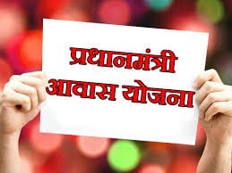 Image result for প্রধানমন্ত্রী আবাস যোজনা ফর্ম ফিলাপ"