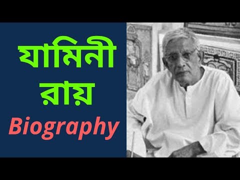 যামিনী রায়