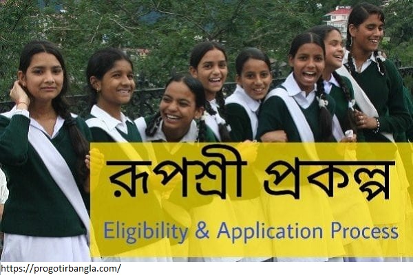 রূপশ্রী-প্রকল্প