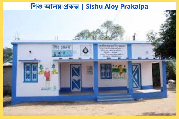 শিশু আলয় কি
