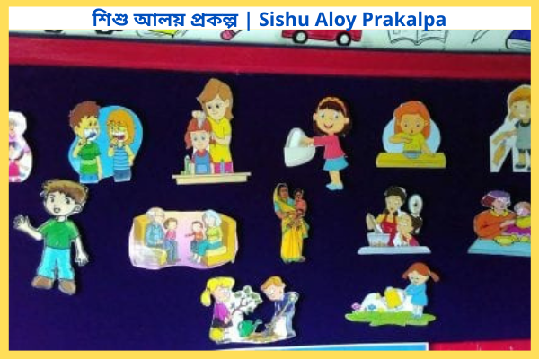 শিশু আলয় কি