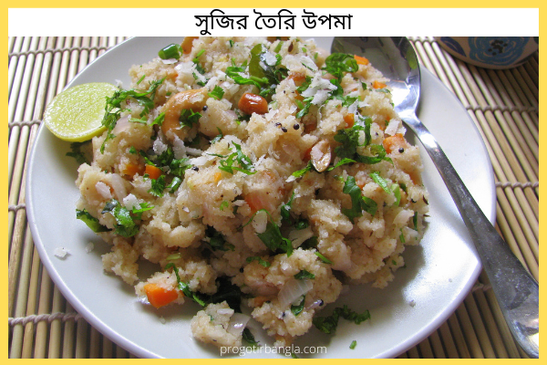 সুজির তৈরি উপমা