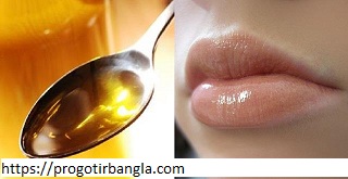 ঠোঁটের যত্নে সরিষার তেলের উপকারিতাঃ