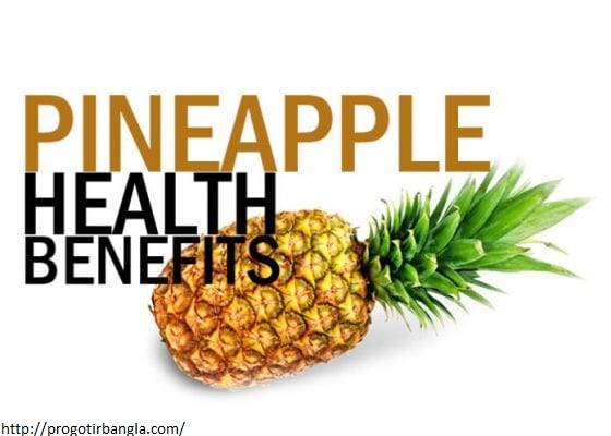  আনারসের উপকারিতা