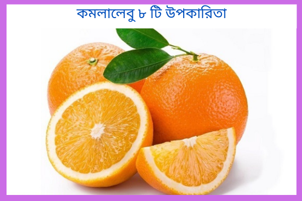 কমলালেবু
