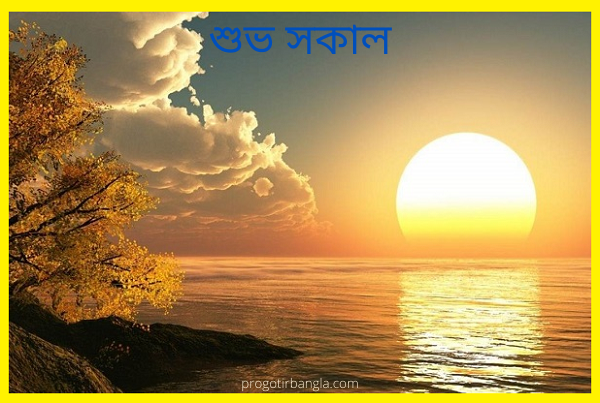 সুপ্রভাত