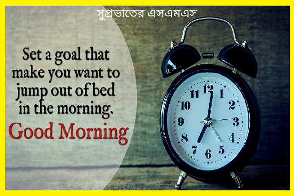 সেরা সুপ্রভাতের এসএমএস