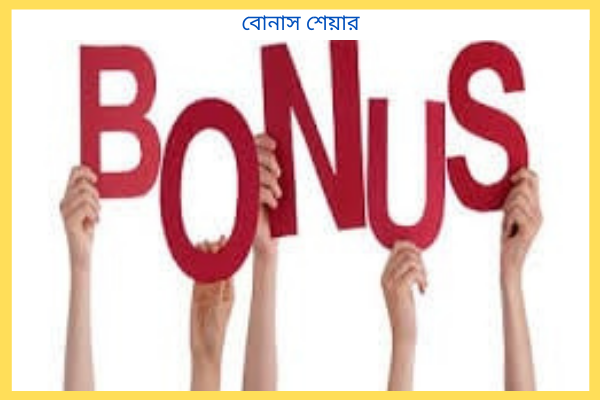 রাইট শেয়ার