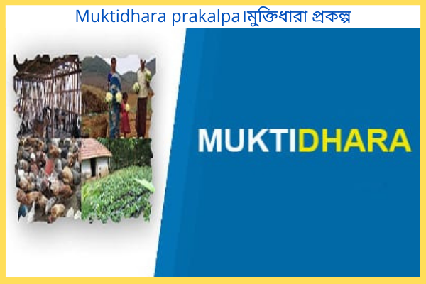 মুক্তিধারা প্রকল্প কি