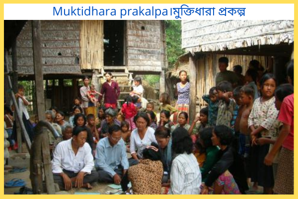 How To Apply For Muktidhara Prakalpa?