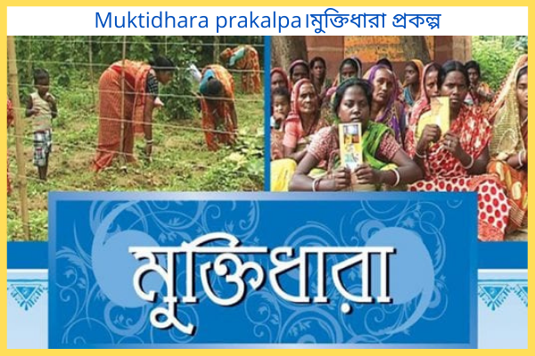 মুক্তিধারা প্রকল্প