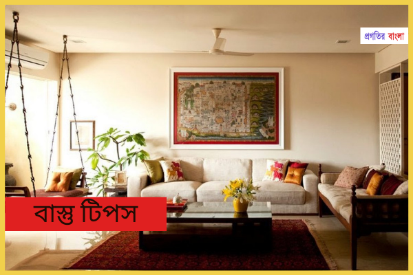 ড্রয়িং রুমঃ
