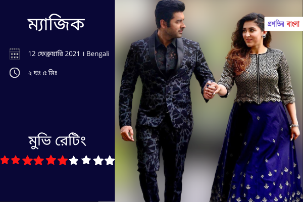 ম্যাজিক