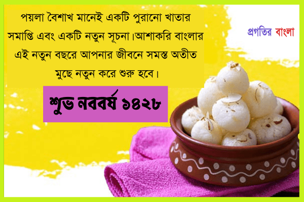 শুভ নববর্ষের শুভেচ্ছা