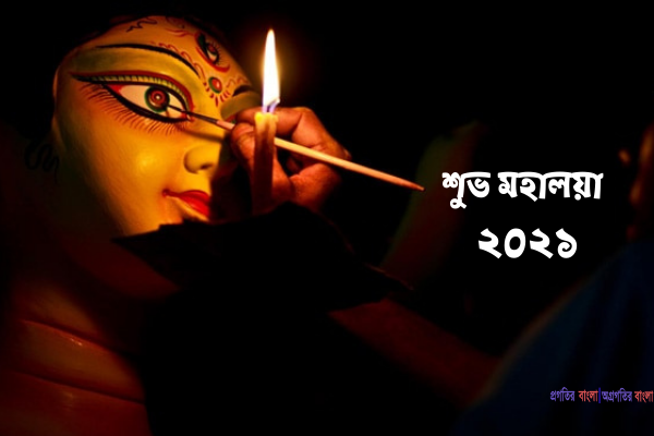 শুভ মহালয়া