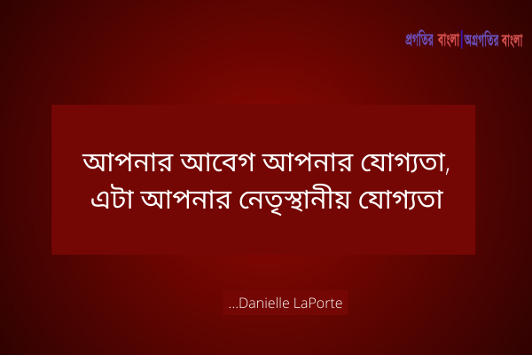 যোগ্যতা নিয়ে উক্তি