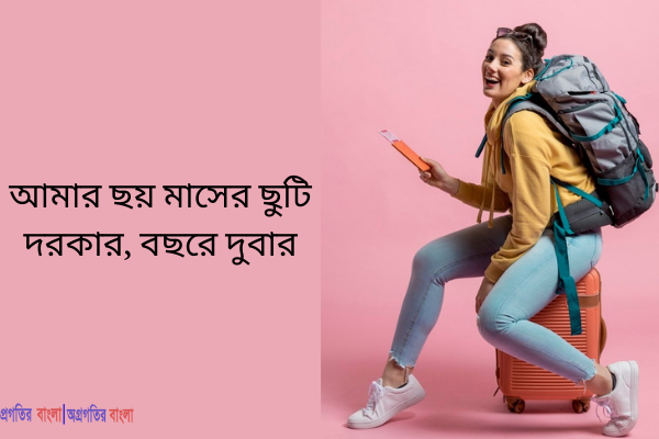  ভ্রমণ নিয়ে উক্তি