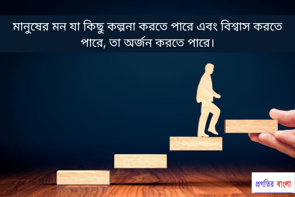 মোটিভেশনাল এসএমএস ও স্ট্যাটাস