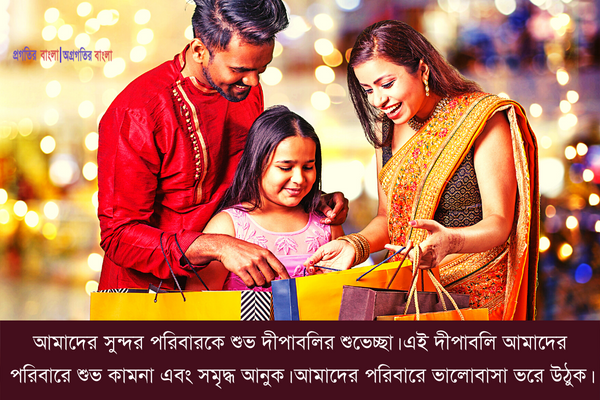 শুভ দীপাবলির শুভেচ্ছা