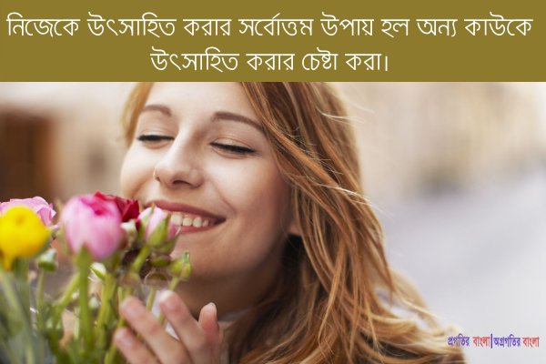 হোয়াটসঅ্যাপের জন্য সুখ নিয়ে উক্তি