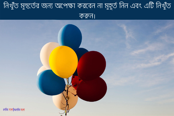 হোয়াটসঅ্যাপের জন্য সুখ নিয়ে উক্তি