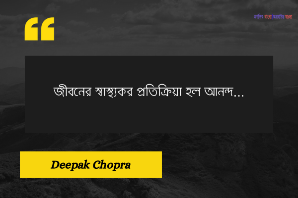 জীবন নিয়ে সেরা উক্তি (10)