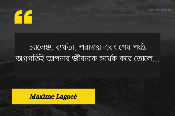 জীবন নিয়ে সেরা উক্তি (7)