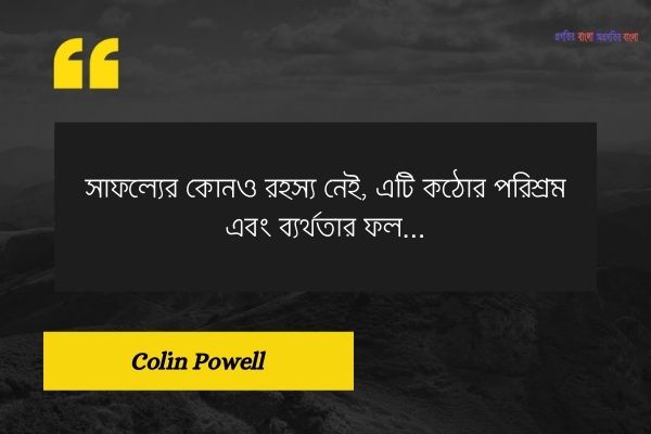 জীবন নিয়ে সেরা উক্তি (9)