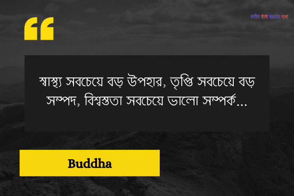 জীবন নিয়ে সেরা উক্তি