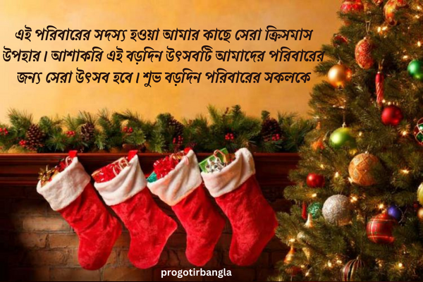 বড়দিনের শুভেচ্ছা