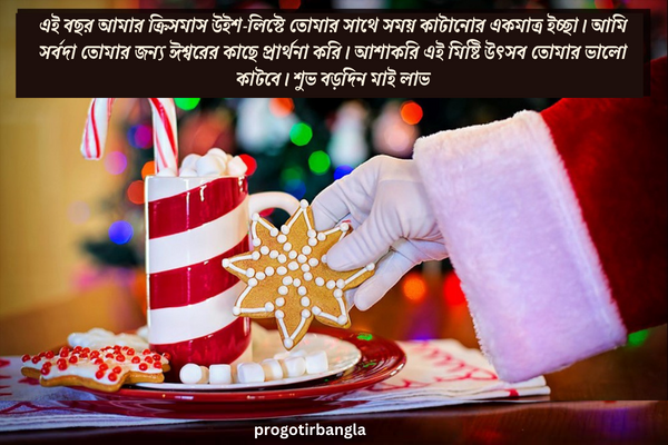 বড়দিনের শুভেচ্ছা
