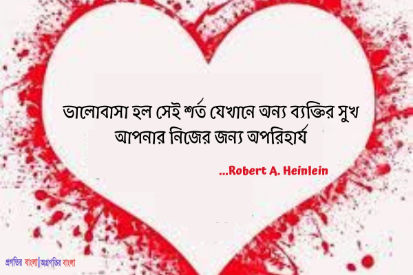 প্রেমিকার জন্য ভালোবাসার উক্তি