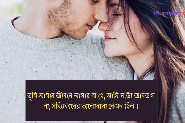 প্রেমিকের জন্য ভালোবাসার উক্তি