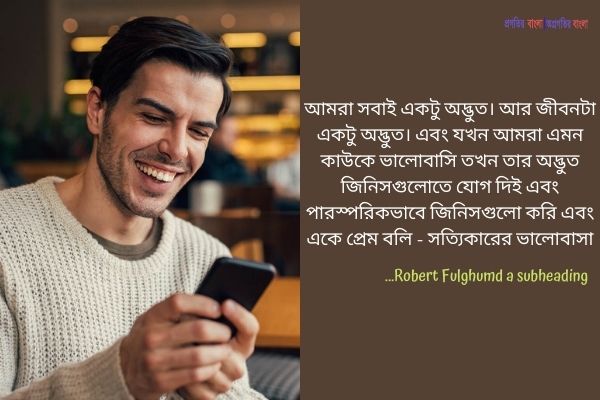 ফানি ভালোবাসার উক্তি