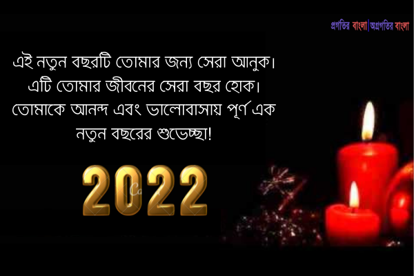 স্ত্রীর জন্য শুভেচ্ছা