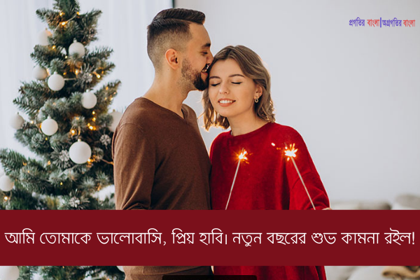 স্বামীর জন্য শুভেচ্ছা