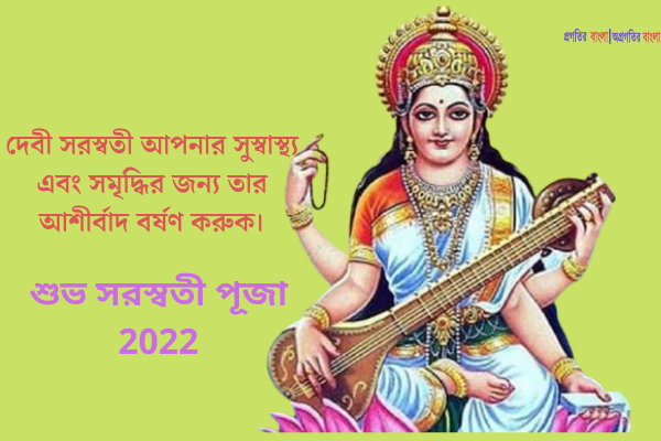 সরস্বতী পূজা 