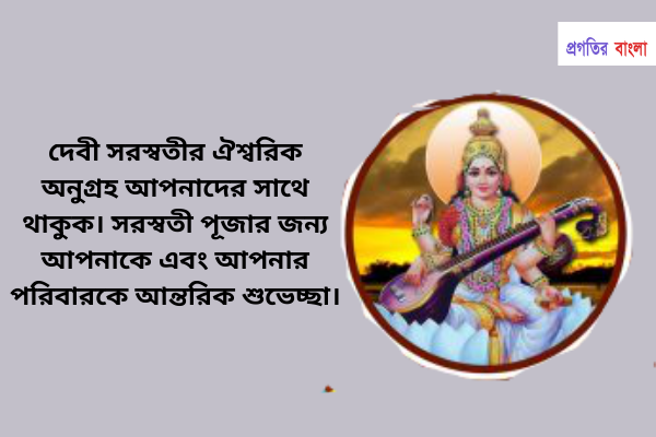 শুভেচ্ছা বার্তা 19