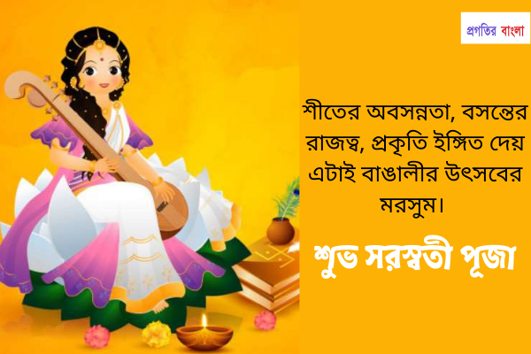 শুভেচ্ছা বার্তা 3