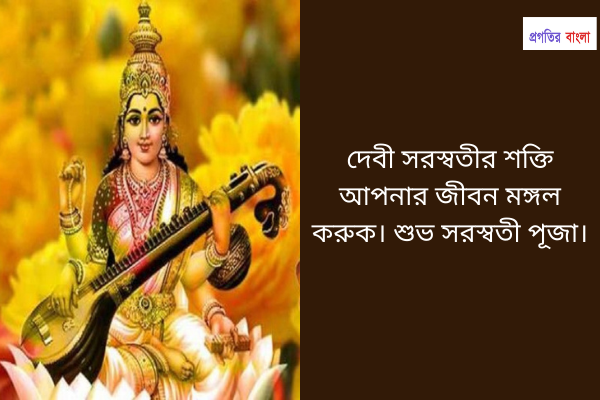 শুভেচ্ছা বার্তা 5