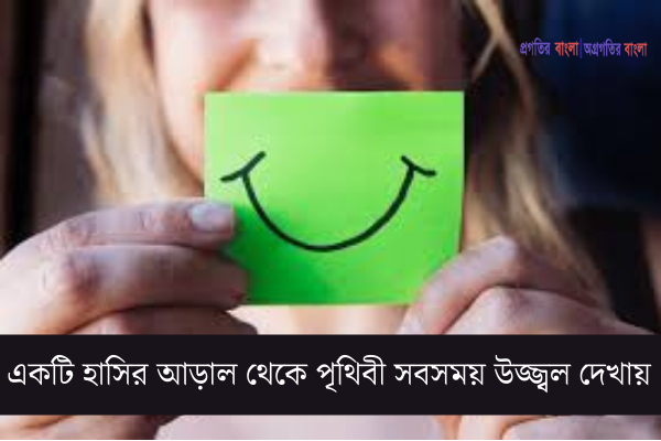 বিখ্যাত কিছু হাসির উক্তি