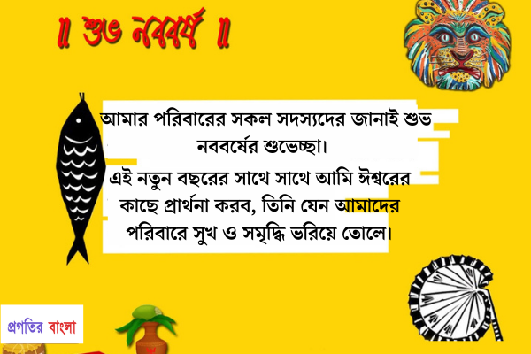 শুভ নববর্ষের শুভেচ্ছা