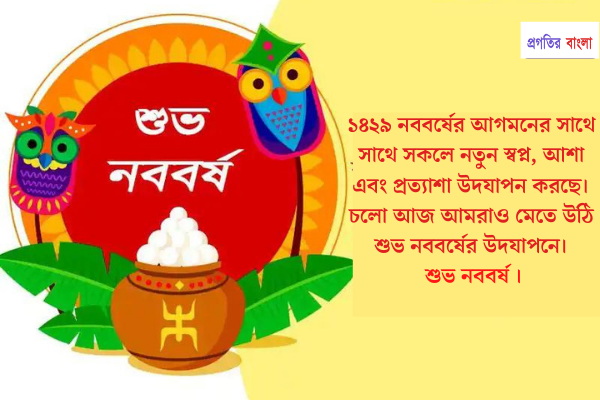 শুভ নববর্ষের শুভেচ্ছা