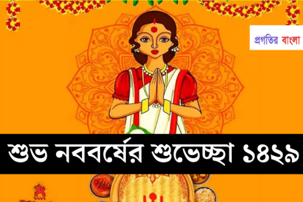 শুভ নববর্ষ