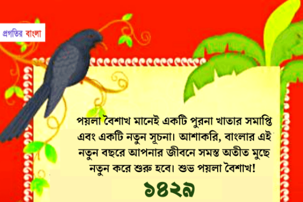 শুভ নববর্ষের শুভেচ্ছা