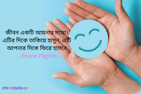 হাসি নিয়ে কিছু সুন্দর উক্তি