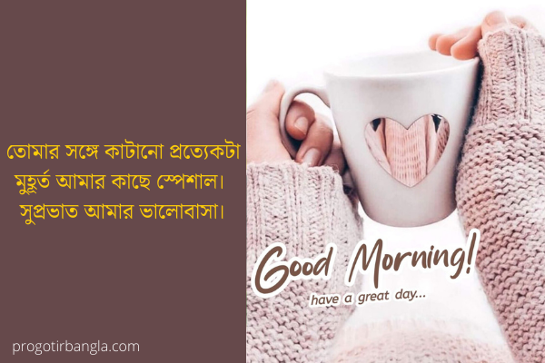 সুপ্রভাত শুভেচ্ছা