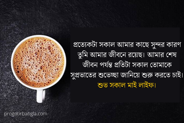 সুপ্রভাত শুভেচ্ছা