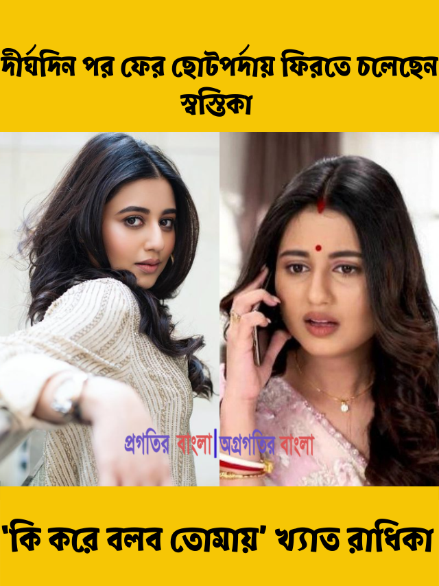 স্বস্তিকা দত্ত