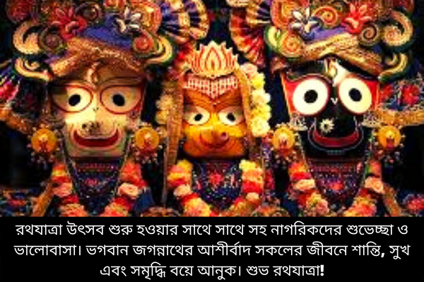 রথযাত্রার গ্রিটিংস
